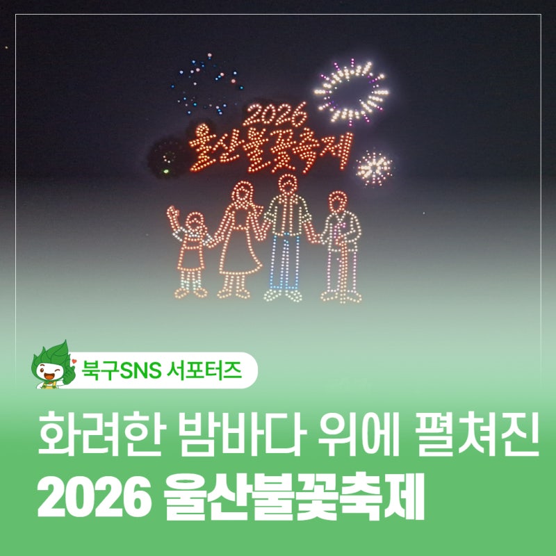 화려한 밤바다에서 펼치는 드론쇼 & 불꽃쇼 / 울산불꽃축제 강동해변으로"가요"