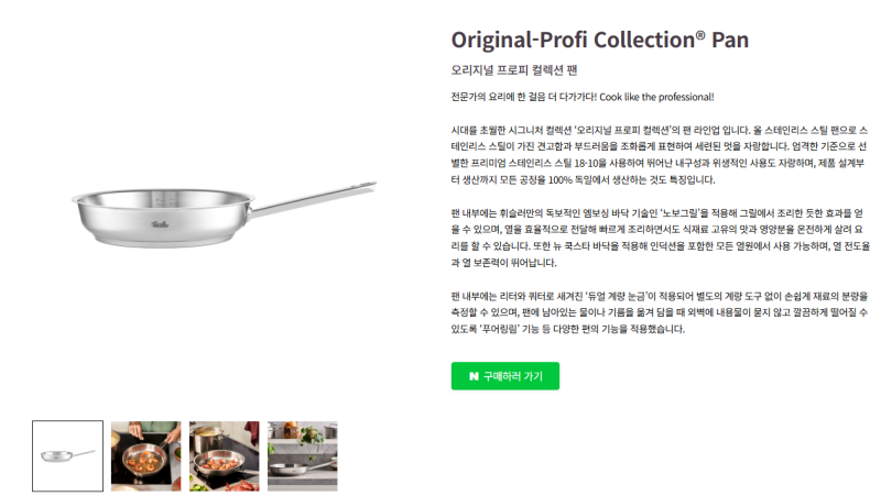 휘슬러 스텐팬