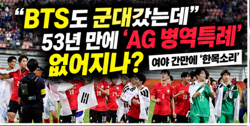 아시안게임 병역특례 폐지될까? BTS 군복무까지 언급된 이유와 개편 논의 정리