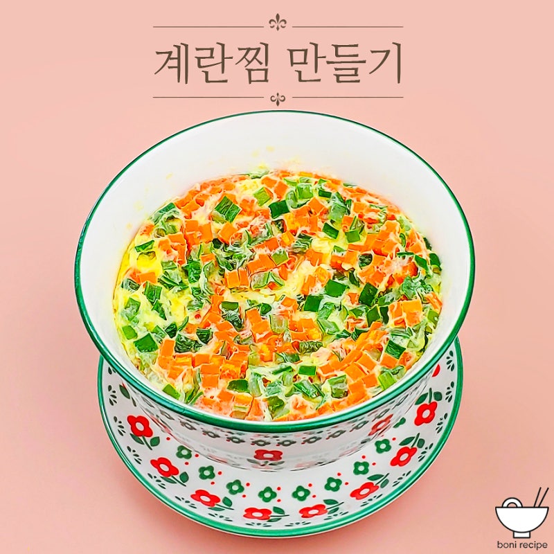 계란찜 만들기 전자레인지 계란찜 레시피