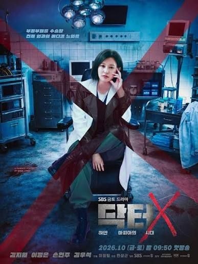 닥터X 하얀 마피아의 시대 원작 비교·등장인물 매칭·출연진 총정리