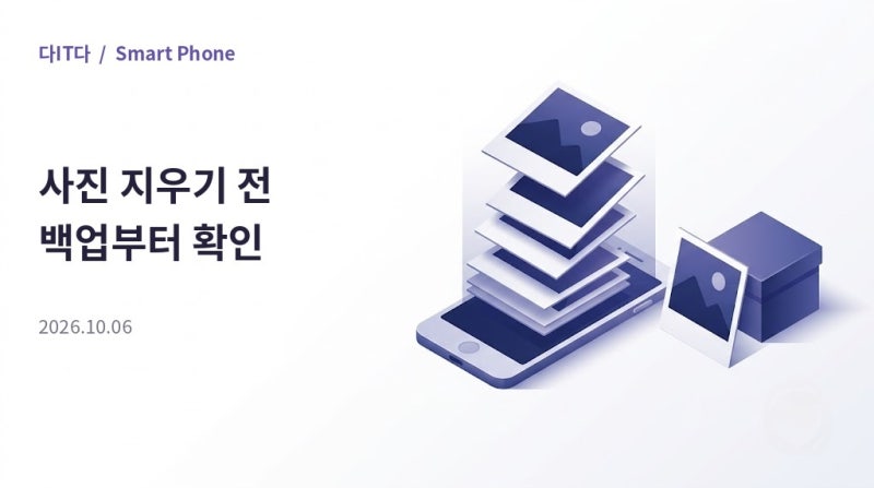 아이폰 사진 지우기 전 확인할 것 iCloud 동기화와 백업은 다릅니다