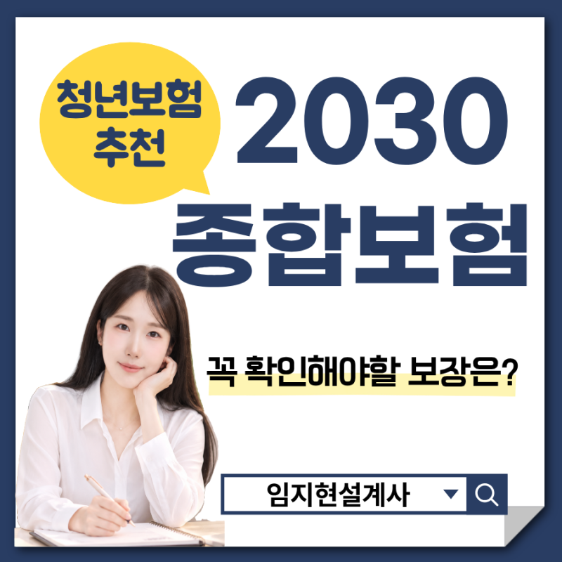 건강검진 전 20~30대 여자 종합보험 추천, 꼭 확인할 보장과 실제 플랜