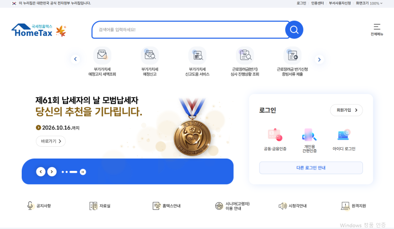 홈택스에서 사업자등록증 발급하는 방법｜인터넷으로 5분 만에 출력하기