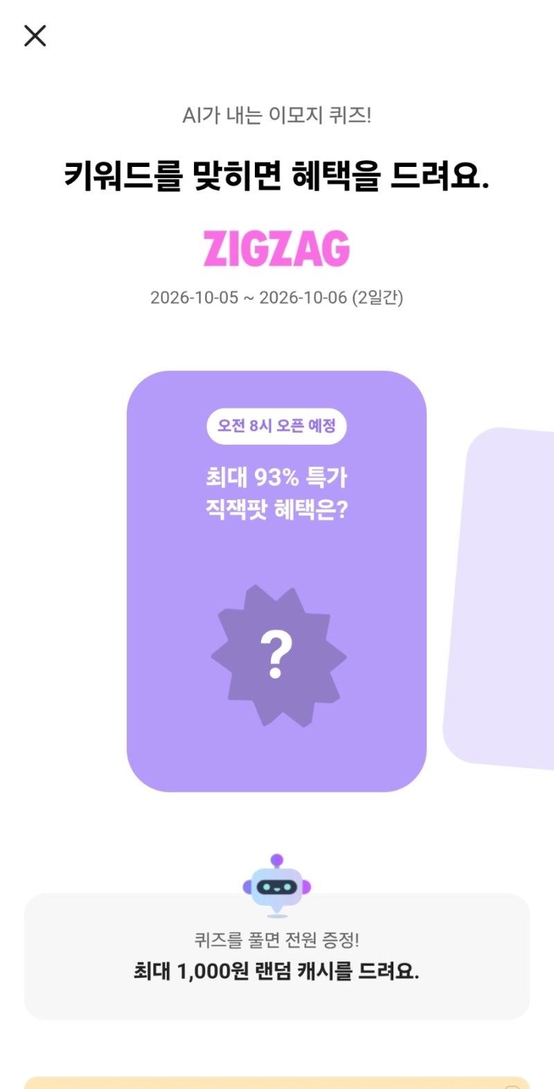 카카오뱅크 ai생각퀴즈 10월 6일 8시 12시 정답