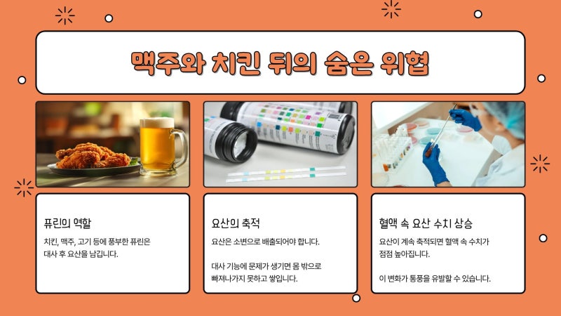 시원한 통풍 맥주 한 잔, 정말 마셔도 내 관절에는 괜찮을까요?