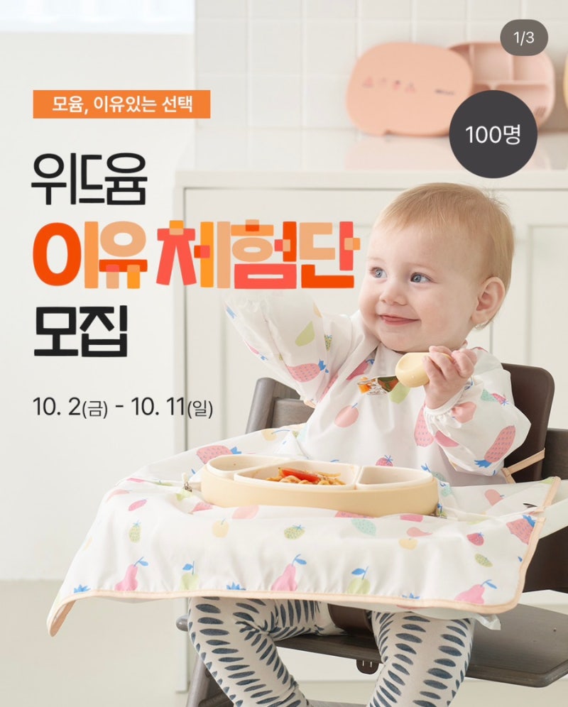 자기주도 이유식준비물 필수템 추천 이유식용품체험단 모윰 위드윰체험단
