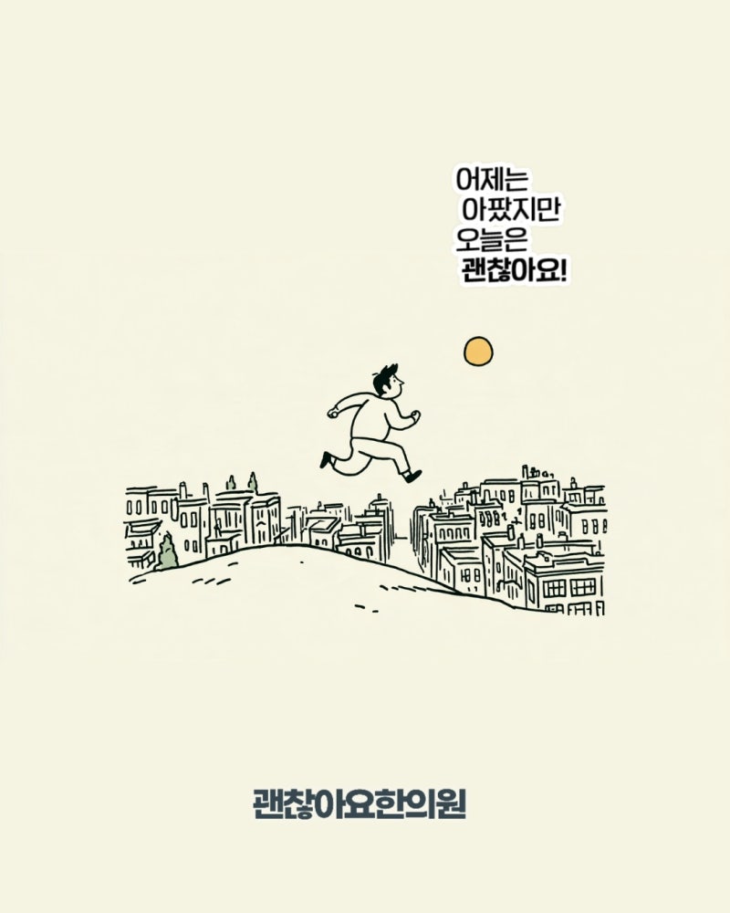 러닝 후 무릎 통증 자가체크 7가지 | 공덕역 마포역 통증클리닉