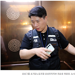 삼성전자 노조위원장 ‘장인 회사 계약’ 논란…경찰 수사 착수