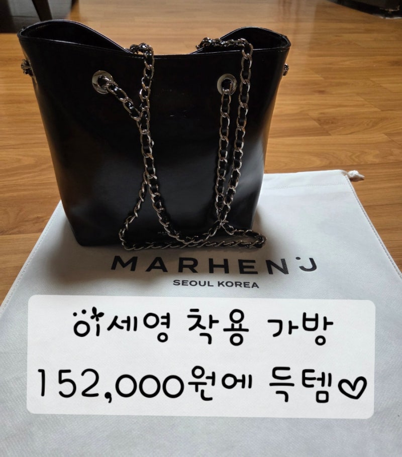 마르헨제이 지젤백 후기, 이세영 착용 가방 152,000원에 구입해보니