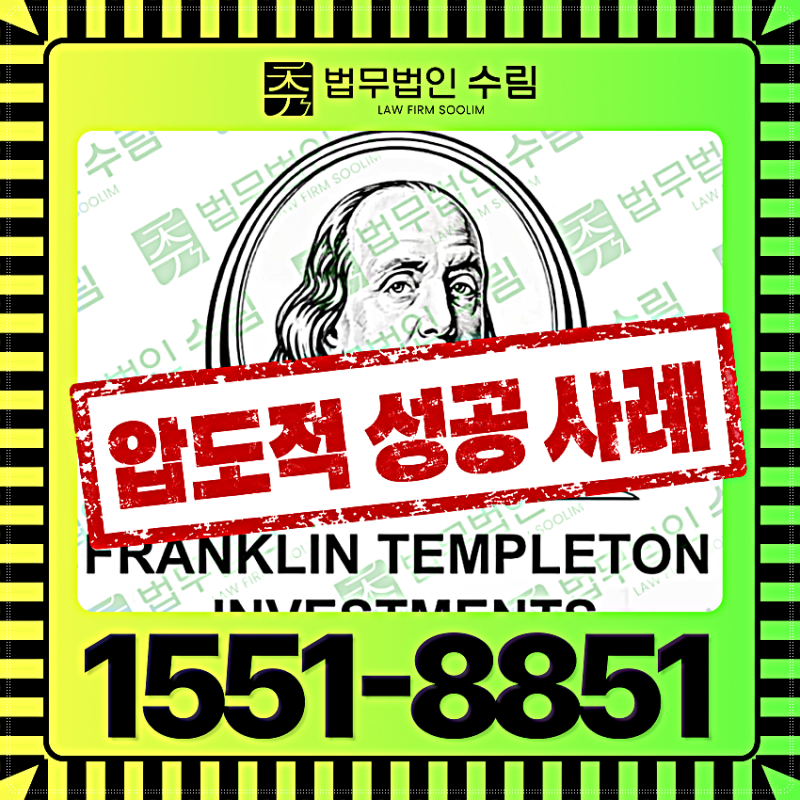 Lee Kwang-soo CEO Fraud: What to do if you've been scammed by investment proposals impersonating Franklin Templeton