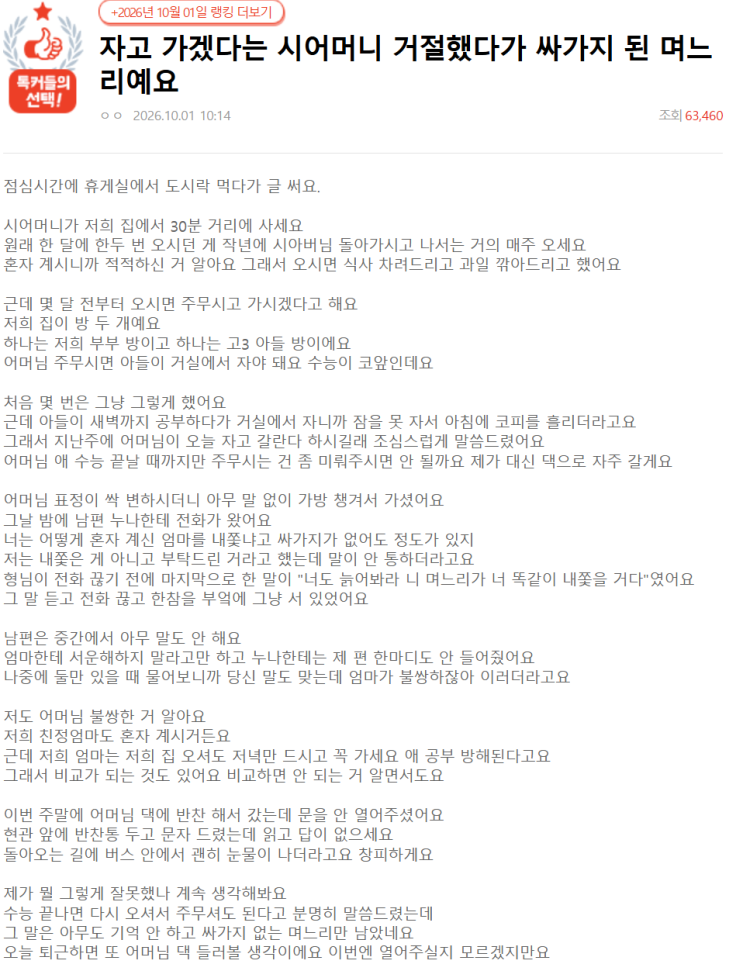 자고 가겠다는 시어머니 거절했다가 싸가지 된 며느리에요. 누가 잘....