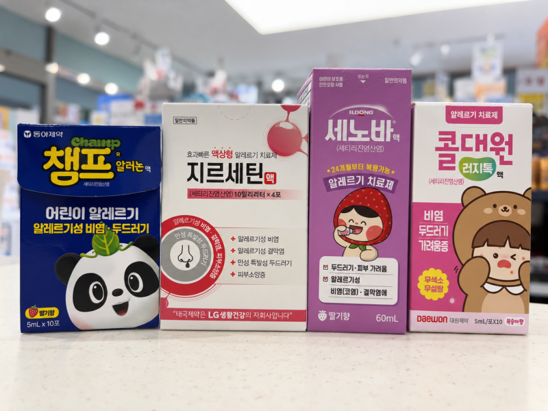 어린이 비염· 알레르기약 몇살부터 먹을까?ㅣ일반약 · 전문약