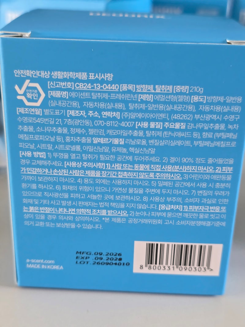 남편이 알아서 또 주문한 탈취제 에이센트 디오드릭스 두 번째 재구매 후기