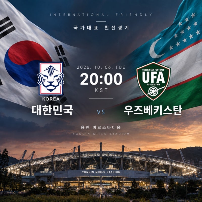 대한민국 우즈베키스탄 축구 중계 일정 프리뷰｜손흥민 A매치 최다골 신기록 도전