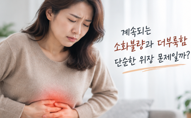 위암초기증상 소화불량과 구별 어려운 이유와 검진 시기