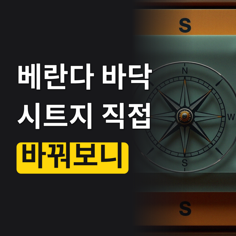 데코타일 접착식 셀프인테리어 리폼 바닥시트지 비접착 인테리어 베란다 바닥재 주방 데코