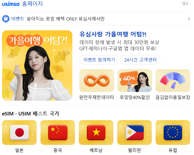 해외여행이심 이심추천 스페인 2주 여행 실질 사용 후기 , 유심사