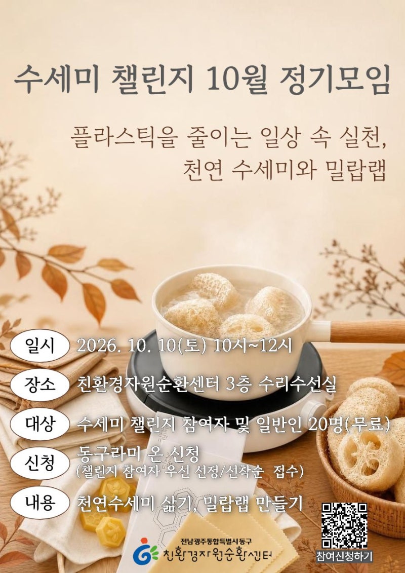 플라스틱과 작별하는 날, 수세미 삶기와 밀랍랩 만들기 (수세미 챌린지 10월 정기모임 참여자....