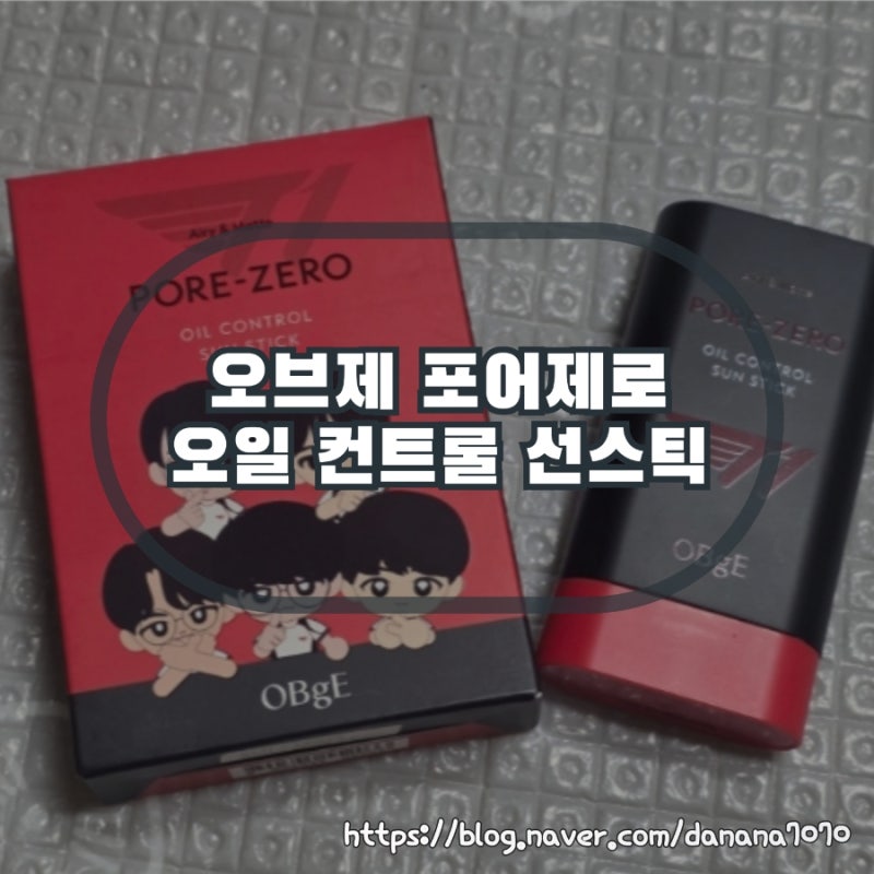 오브제 포어제로 오일 컨트롤 선스틱 T1 에디션 페이커 키링