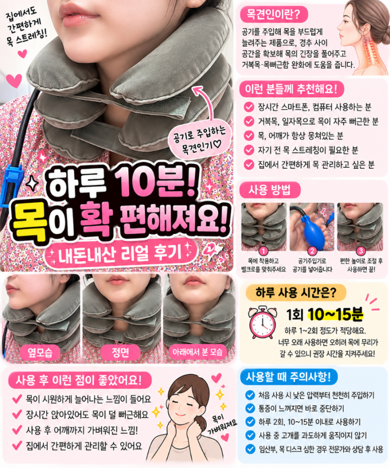 공기 넣어서 쓰는 목견인기 내돈내산 후기｜하루 몇 분 써야 할까?