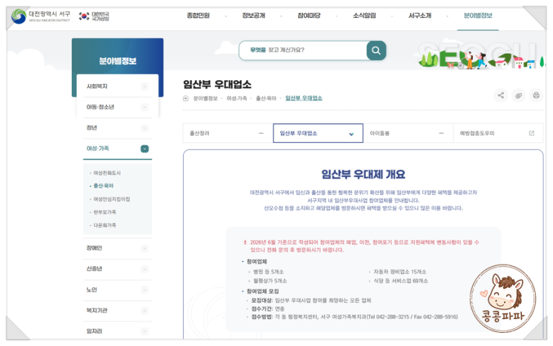 2026 대전 임산부 혜택 정리 : 음식점 할인 식당,뷔페,미용,카페,디저트,쇼핑