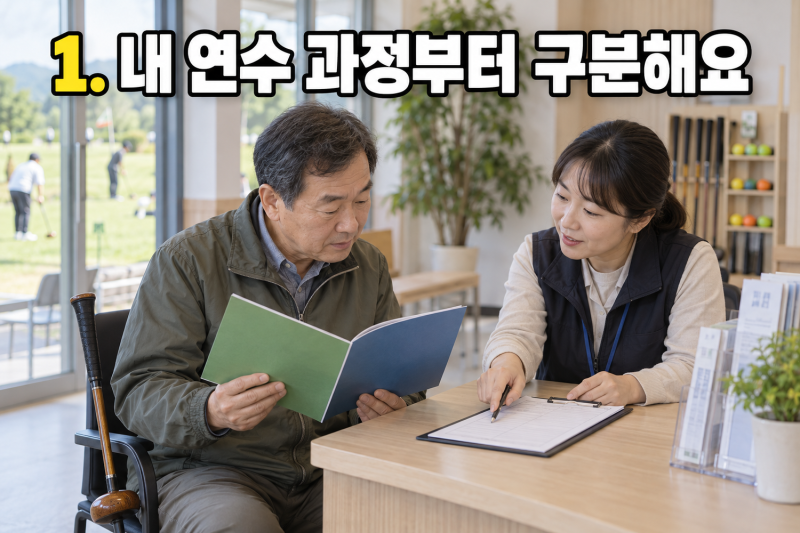 파크골프 생활스포츠지도사 시험 합격 후, 자격증 받기까지 무엇이 남을까?