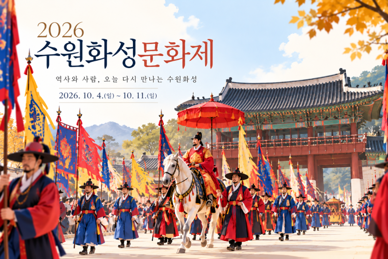 2026 수원화성문화제 총정리｜야조·선유몽·행궁야화·주차까지