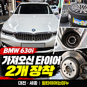야간에 타이어 터져서 급하게 교체하다가 돈만 더 나감