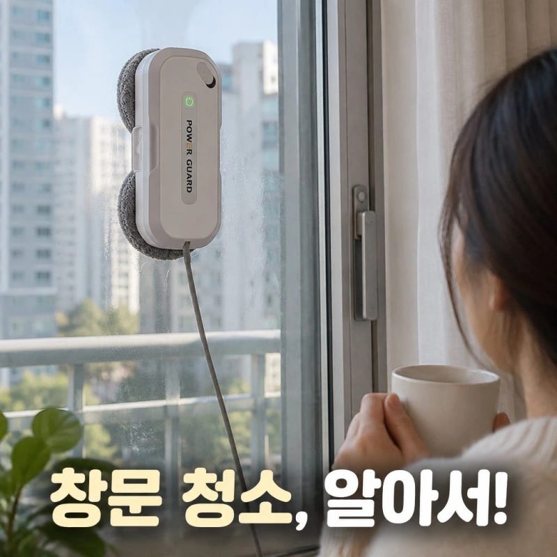 파워가드 창문로봇청소기 윈클봇울트라 PWB-U570 유리창 자동물분사 특징 정리