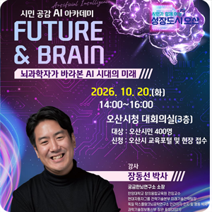 뇌과학자 장동선 박사가 들려주는 강연 들어보세요!