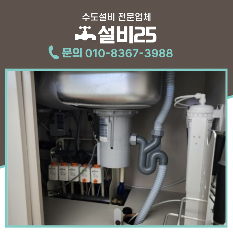 창원싱크대배관교체 싱크대 아래에서 반복되는 냄새, 배관 내부까지 확인해야 하는 이유