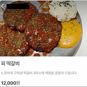 광주 ‘피떡갈비’ 메뉴 5.18폄훼 논란…업주 “의미 몰랐다” 삭제·사과