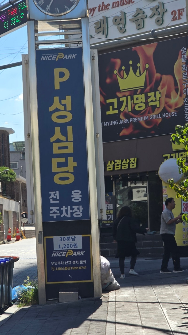 대전) 성심당 본점 무료주차 주차지원 주차장위치 주차비할인받는방법