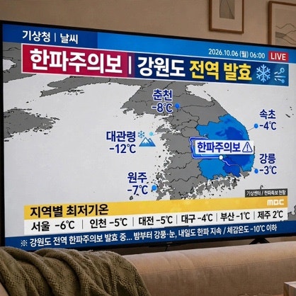 10월6일 날씨 | 2026년 첫 한파 특보 떴다,기상청 발표 전국 최저 3도!출근길엔 패딩챙기세요