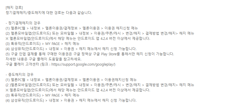 멜론 이용권 해지 아이폰 갤럭시 정기결제 취소 환불은