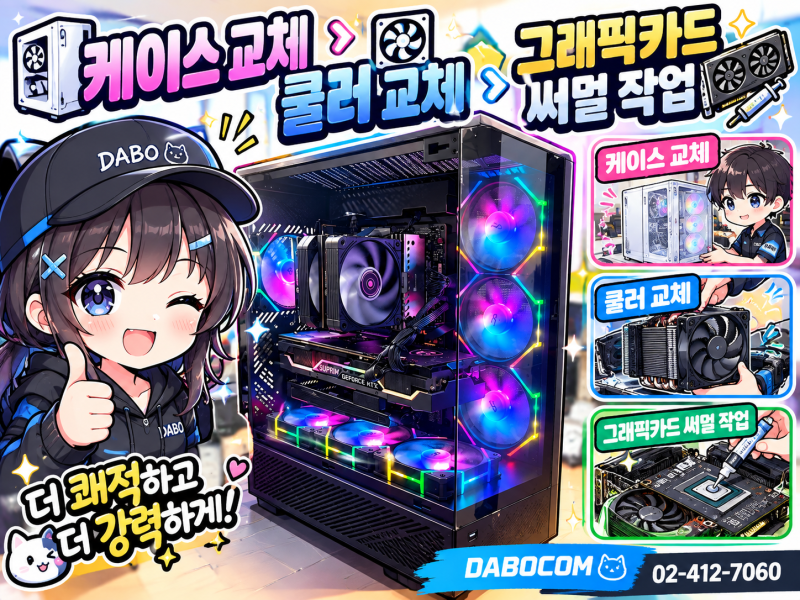 [컴퓨터 정비/교체] 먼지 쌓인 케이스 탈출! PC 케이스 교체 & CPU 쿨러/그래픽카드 써멀 재작업....