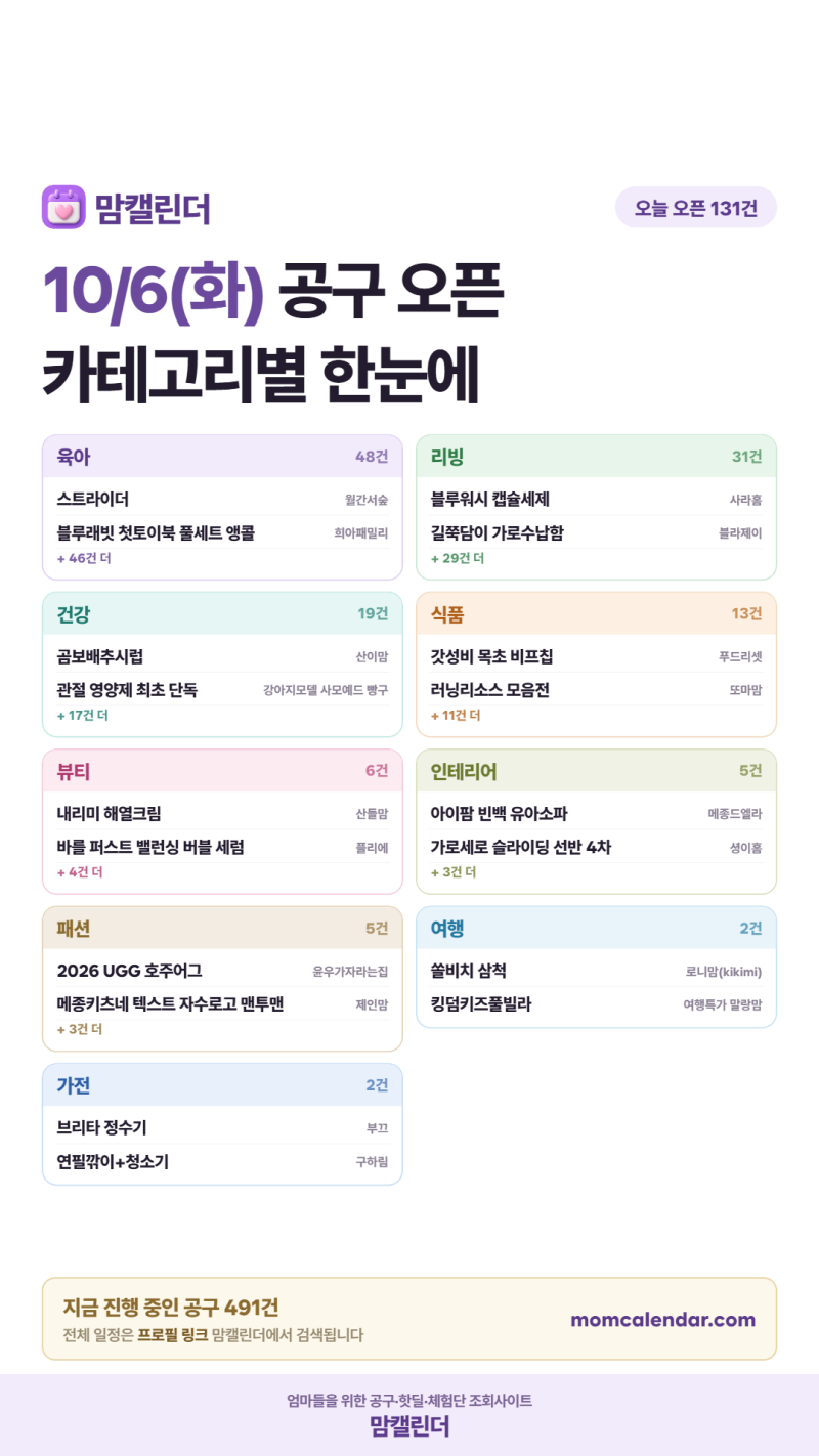 10월 6일(화) 인스타 공구 일정 모음 | 스트라이더·미니두두 스카프빕·블루래빗·퍼기·뽀로....