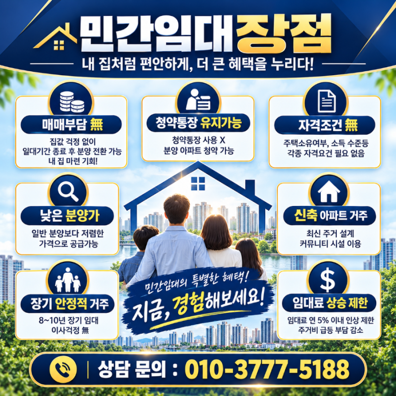 서동탄 랜시티 민간임대, 실수요자들이 눈여겨보는 핵심 포인트