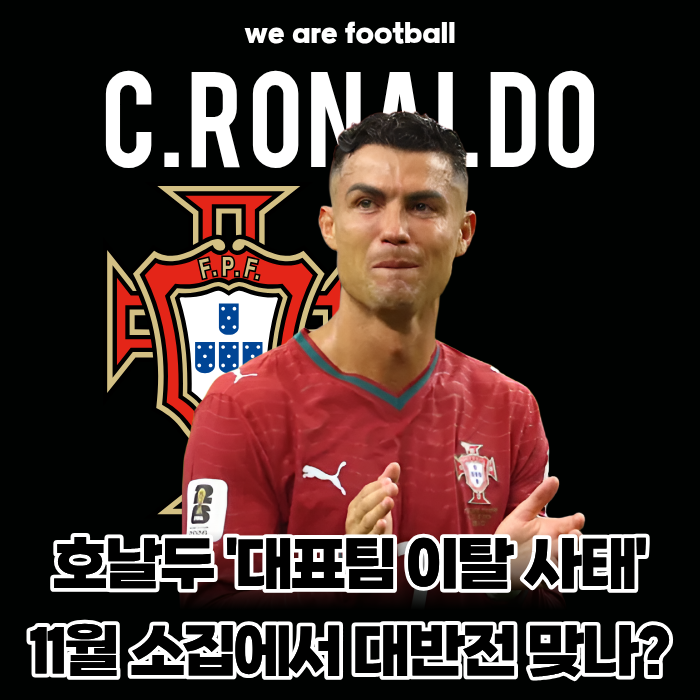 "사과 안 하면 경질될 것" 퍼디난드의 경고 vs "누구에게도 사과 안 해" 제주스 맞불... 호날두 ....