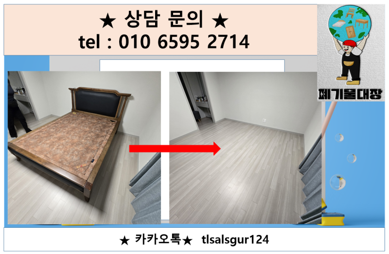 경기도 광주시 돌침대 수거 업체 분해부터 처리 비용 알아보기