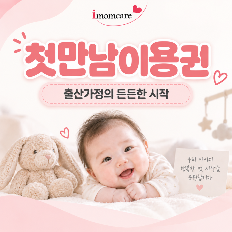 첫만남이용권 지급일·사용처는? 시흥 산후도우미가 알려드리는 신청방법