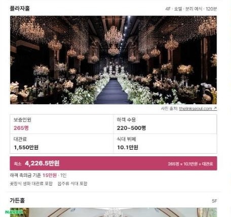 신도림 더링크호텔웨딩 vs 라마다 호텔웨딩, 바로 옆 두 호텔웨딩 비교해봄