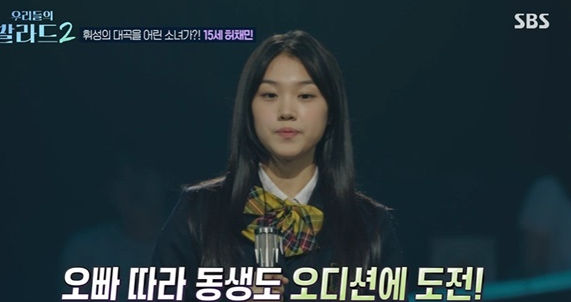 우리들의 발라드2 허채민 누구? 휘성 안되나요 147표, 임바다 김소연까지 우승후보 등장