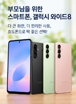갤럭시와이드8스펙및 색상, 효도폰으로 알아본다면