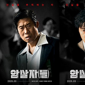 암살자들 영화 논란이 여기까지 번졌다… 유해진, 시상식 불참에 신변보호, 광고 종료까지