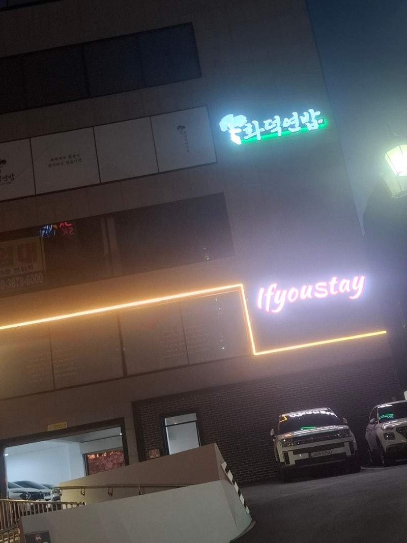 [부산/사하구] 하단 점심 맛집 가족모임에도 좋은 사하구 맛집 화덕연밥 하단본점