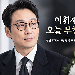 이휘재 오늘 부친상 향년 87세…3년 만에 또 전해진 비보