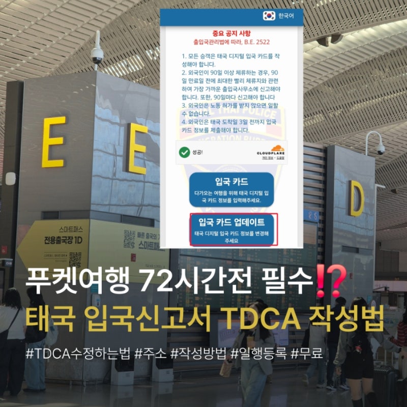 태국 입국신고서 TDAC 작성방법 모르면 돈 날림 (출국 3일전,가족등록, 주소, 직업까지)