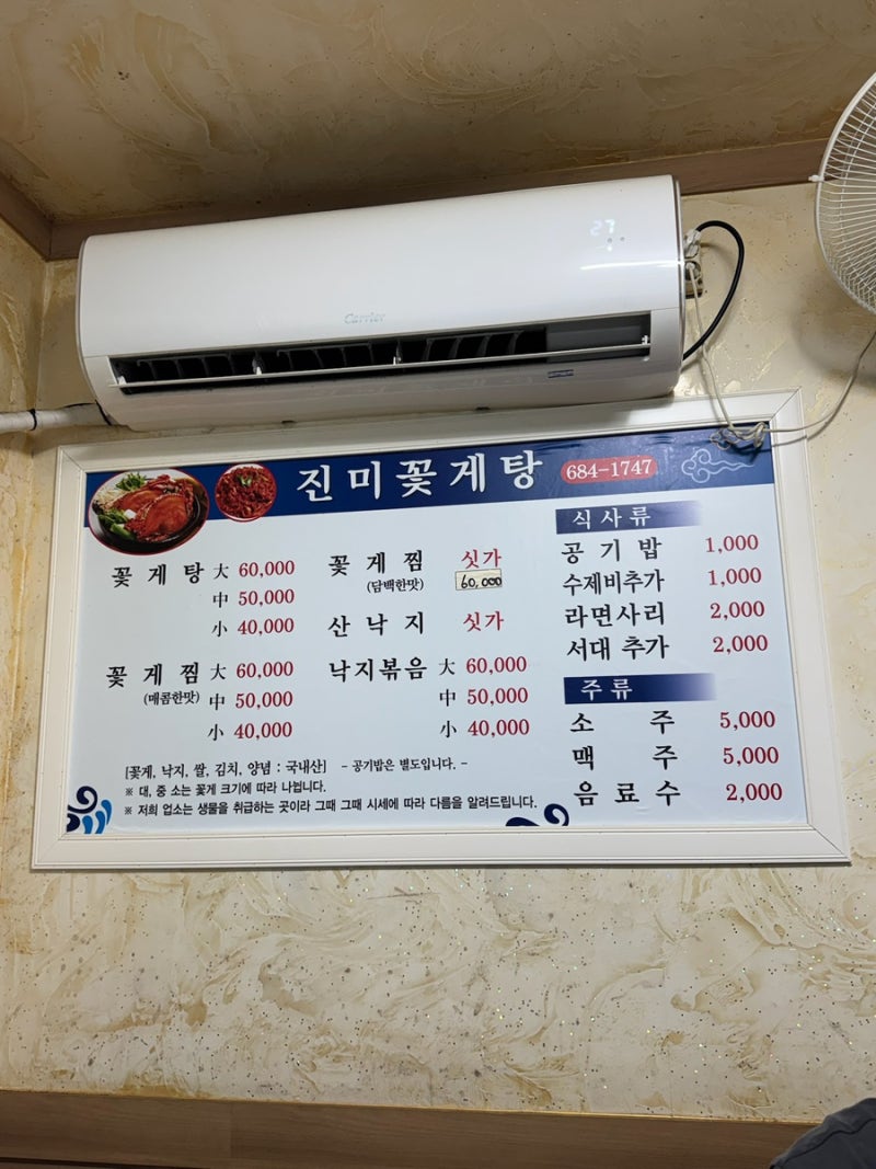 여수 맛집, 국물이 끝내주는 진미꽃게탕
